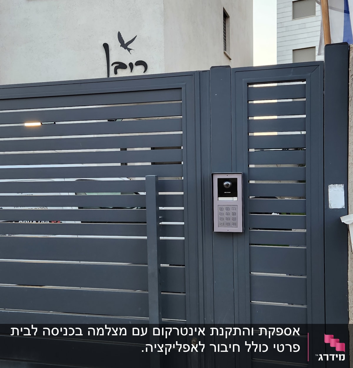 אינטרקום מותקן על שער מתכת אפור